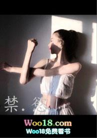 禁.欲(父女)扬羽
