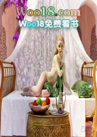 瓶女阿娜全文免费阅读