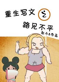 重生之写文txt包书网