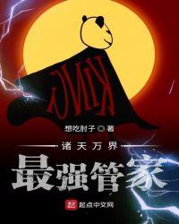 诸天万界之最强主角