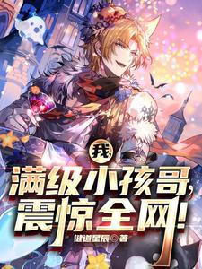 满级儿童又出现