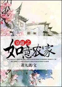 穿越之如意农家 萧九离