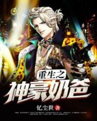 重生之神豪奶爸叶辰