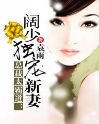 总裁很霸道宠溺小甜妻
