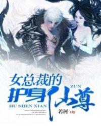 女总裁的护身仙尊牧白