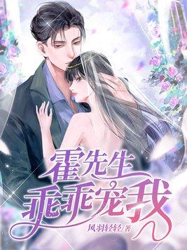 霍先生乖乖宠我温蔓是安然吗