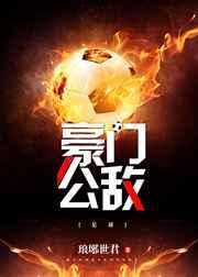 豪门公爵