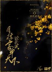 (综武侠)目标富甲天下