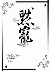 默宠原文阅读