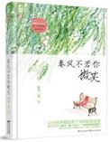 春风不若你微笑免费