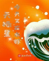 天禄星今天又在水群 九转元功