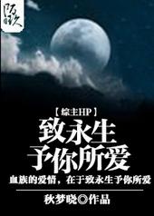 致一生所爱