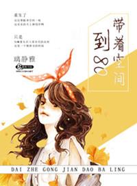 重生空间八零