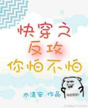 反攻快穿