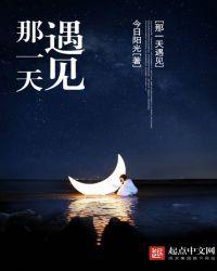 那一天遇见你却不敢误了你是什么歌