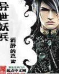 异世妖恋全文免费阅读