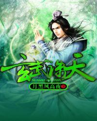 玄武大战