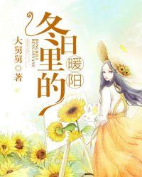 冬日里的暖阳叙事作文