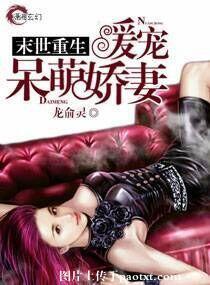 末世重生之暖宠呆萌妻笔趣阁