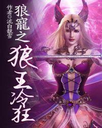 狼王宠妃免费阅读
