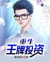 重生王牌妻免费阅读
