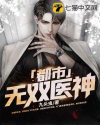 都市无双医神全文阅读