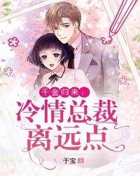 千金归来全集免费观看1到50集