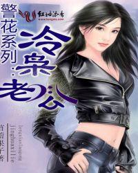 冷情警官小娇妻