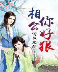 相公你好大呀
