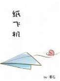 纸飞机怎么登陆教程