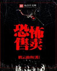 恐怖售卖txt