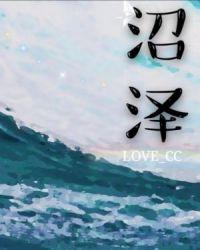 沼泽女孩
