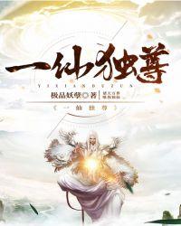 一剑独尊神仙姐姐是谁