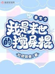 重生末世我是嚣张女王免费阅读