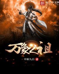 万象之主吧