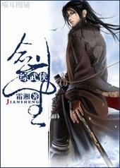 综武侠一剑