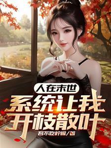 开局已无敌