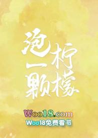一颗柠檬泡多少毫升水