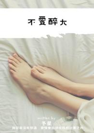 不喜欢醉的感觉的说说