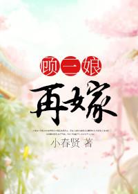 作者顾三娘子