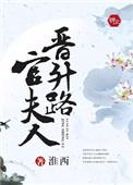 官场秘史