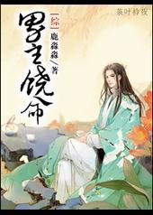 大王饶命男主实力
