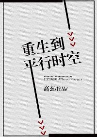 重生平行时空文娱娱乐直播动漫