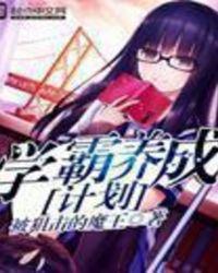 学霸自律时间表