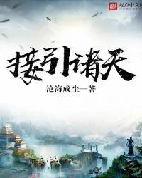接引诸天123
