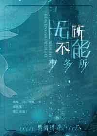 无所不能事务所by