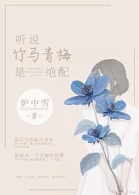 竹马青梅解释
