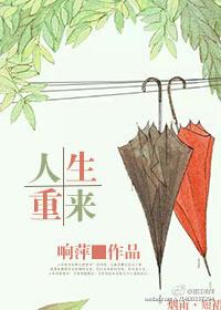 人生重来开启免广告