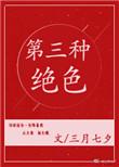 天色与月色你是人间第三种绝色