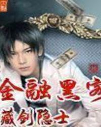 黑客技金融网贷教学怎么样